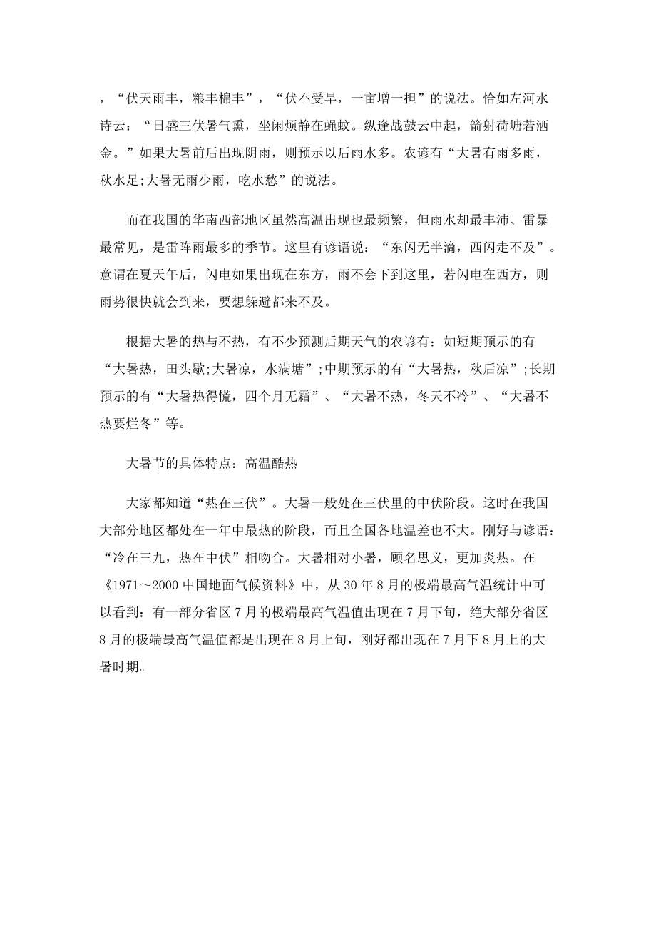 关于大暑含义是什么.doc_第3页