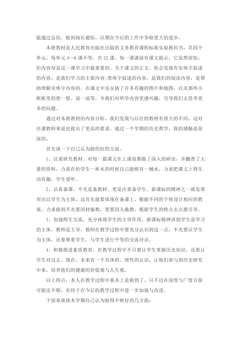 教师期末工作总结汇报最新8篇.doc_第3页