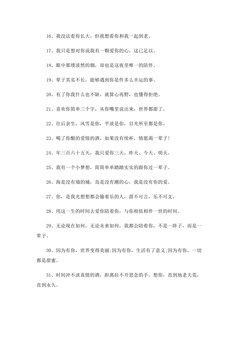 520表白浪漫情话文案100句.doc_第2页