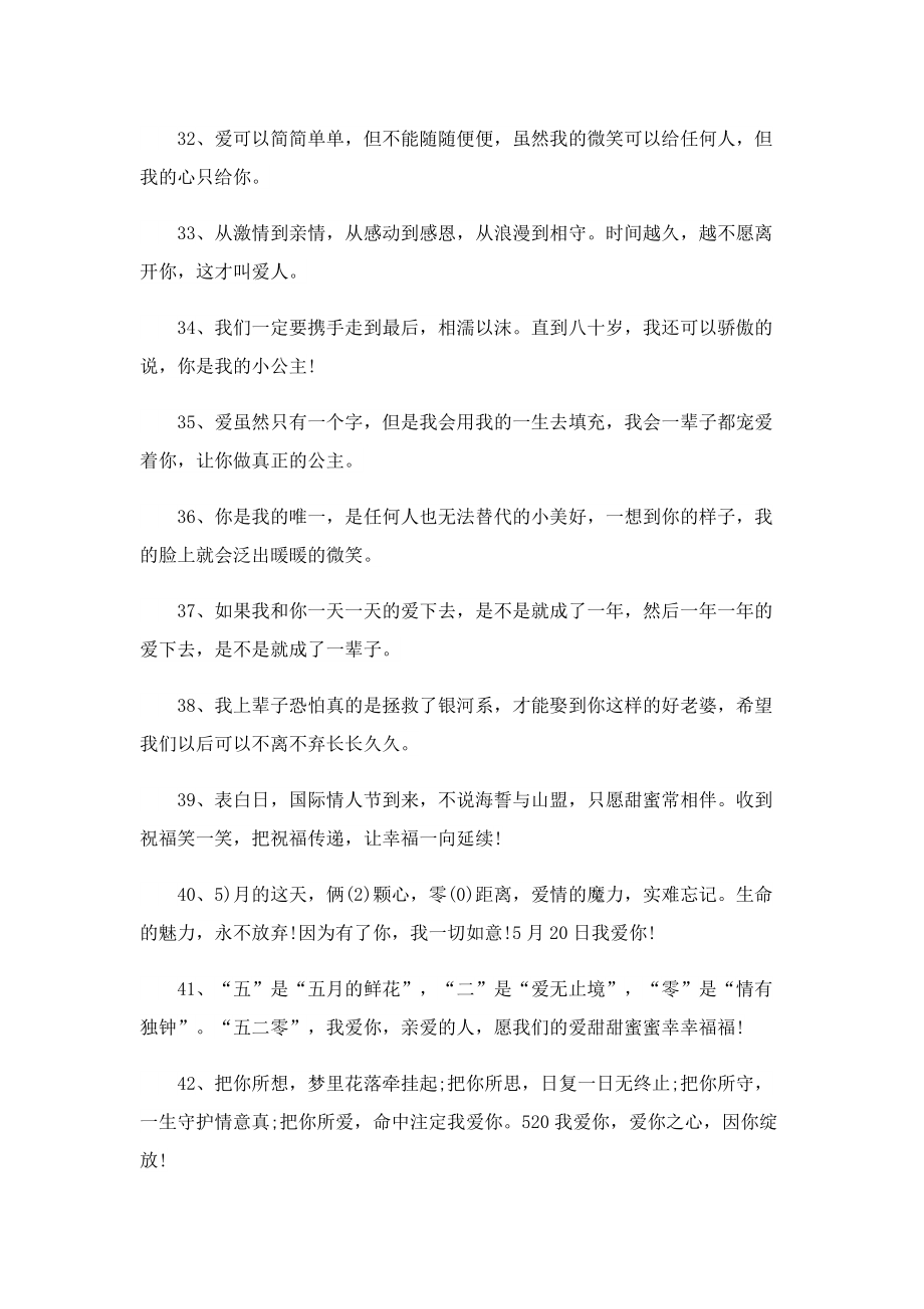 520表白浪漫情话文案100句.doc_第3页