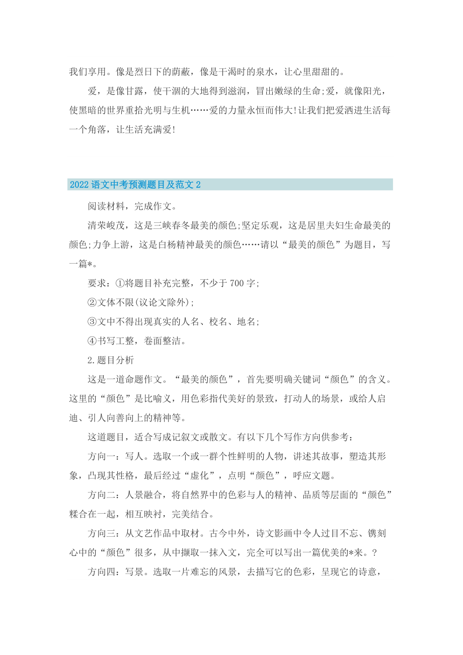 2022语文中考预测题目及范文8篇.doc_第2页