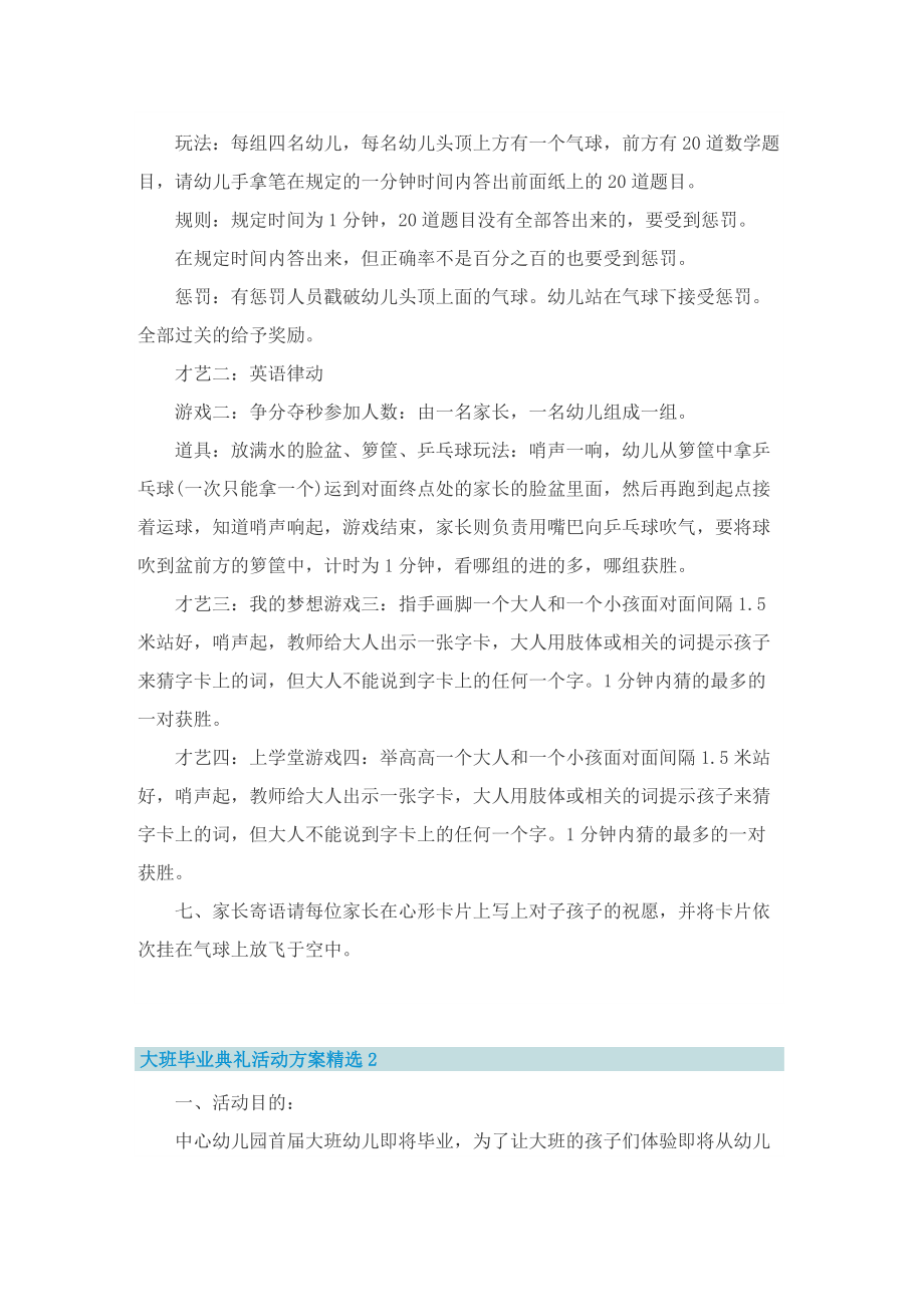 大班毕业典礼活动方案精选8篇.doc_第2页