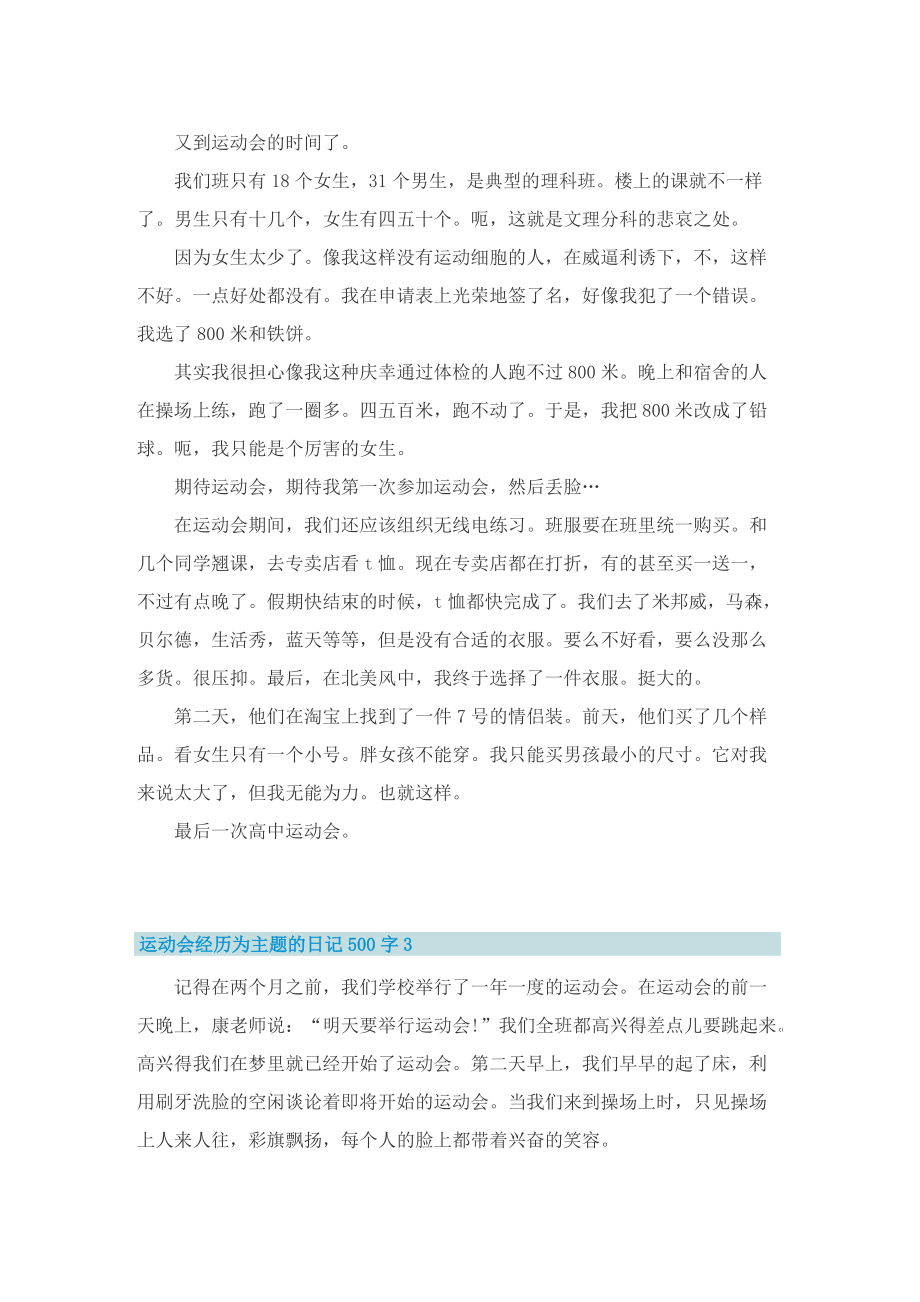 运动会经历为主题的日记500字.doc_第2页