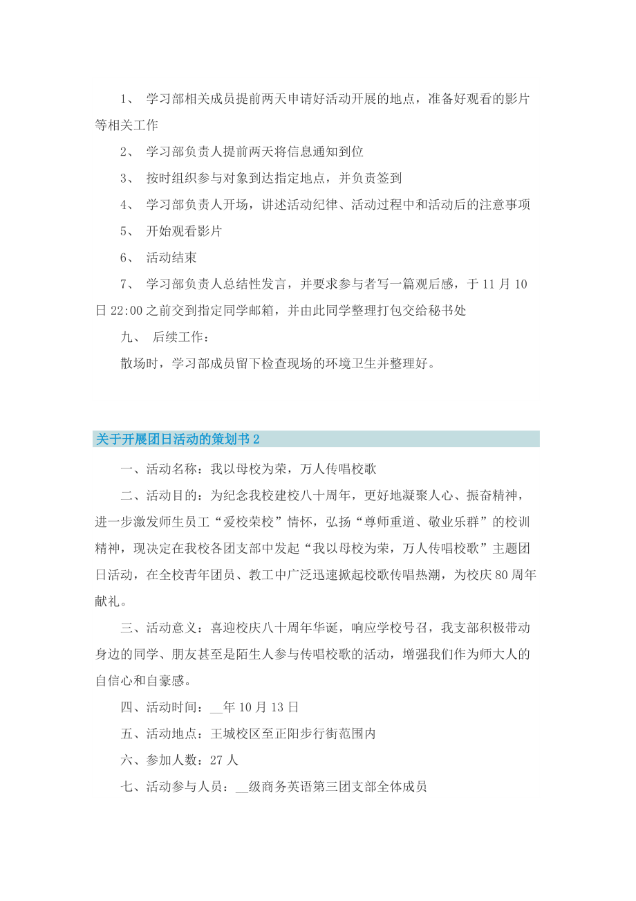 关于开展团日活动的策划书.doc_第2页