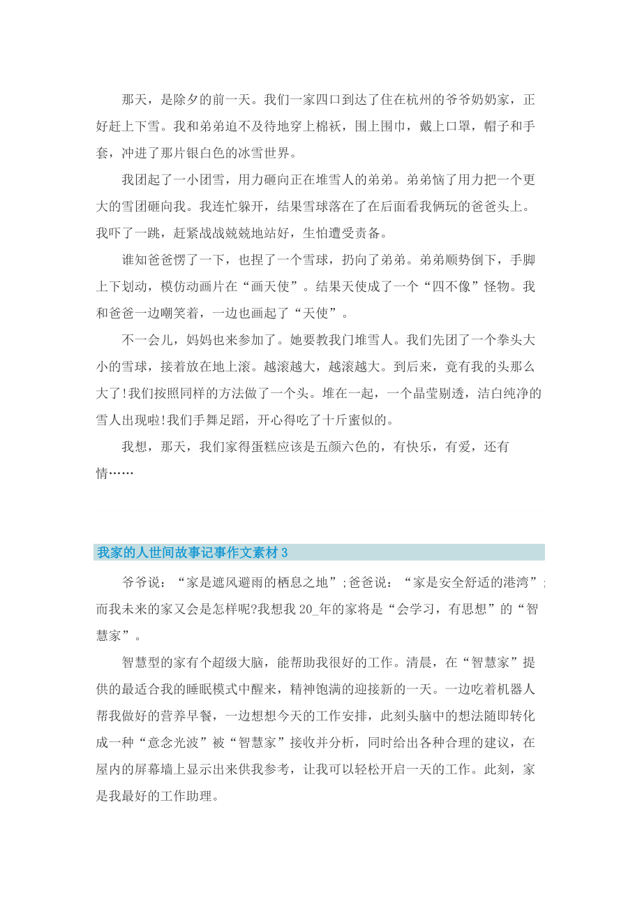 我家的人世间故事记事作文素材.doc_第2页