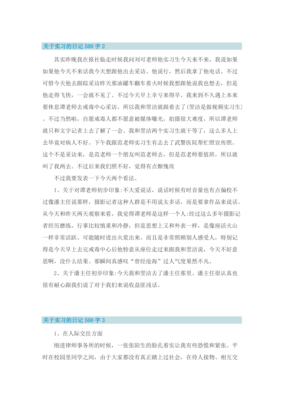 关于实习的日记500字6篇.doc_第2页