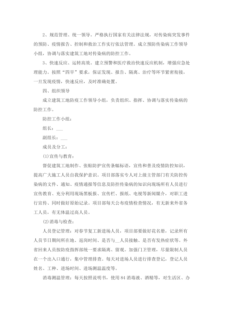 企业复工复产防控的策划方案模板.doc_第2页