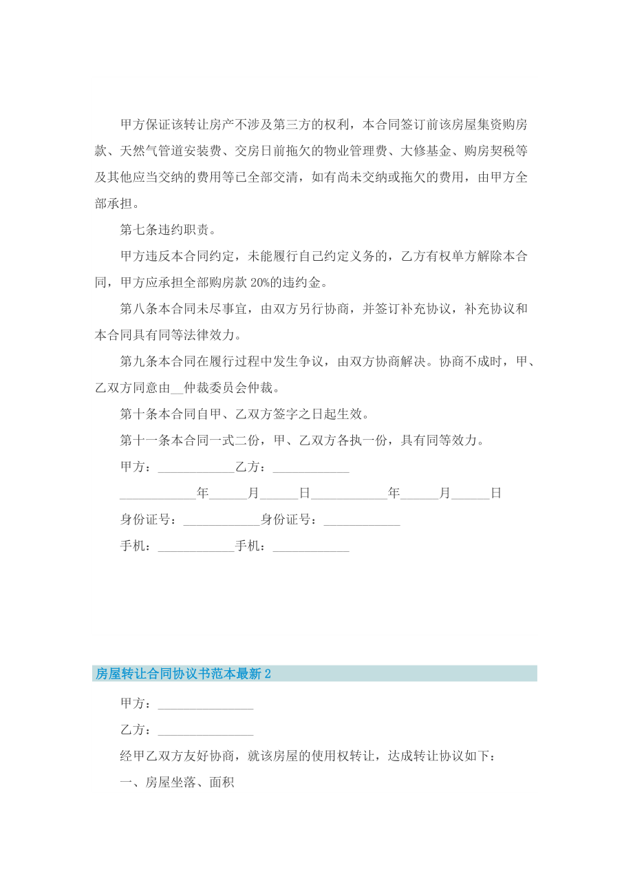 房屋转让合同协议书范本最新.doc_第2页