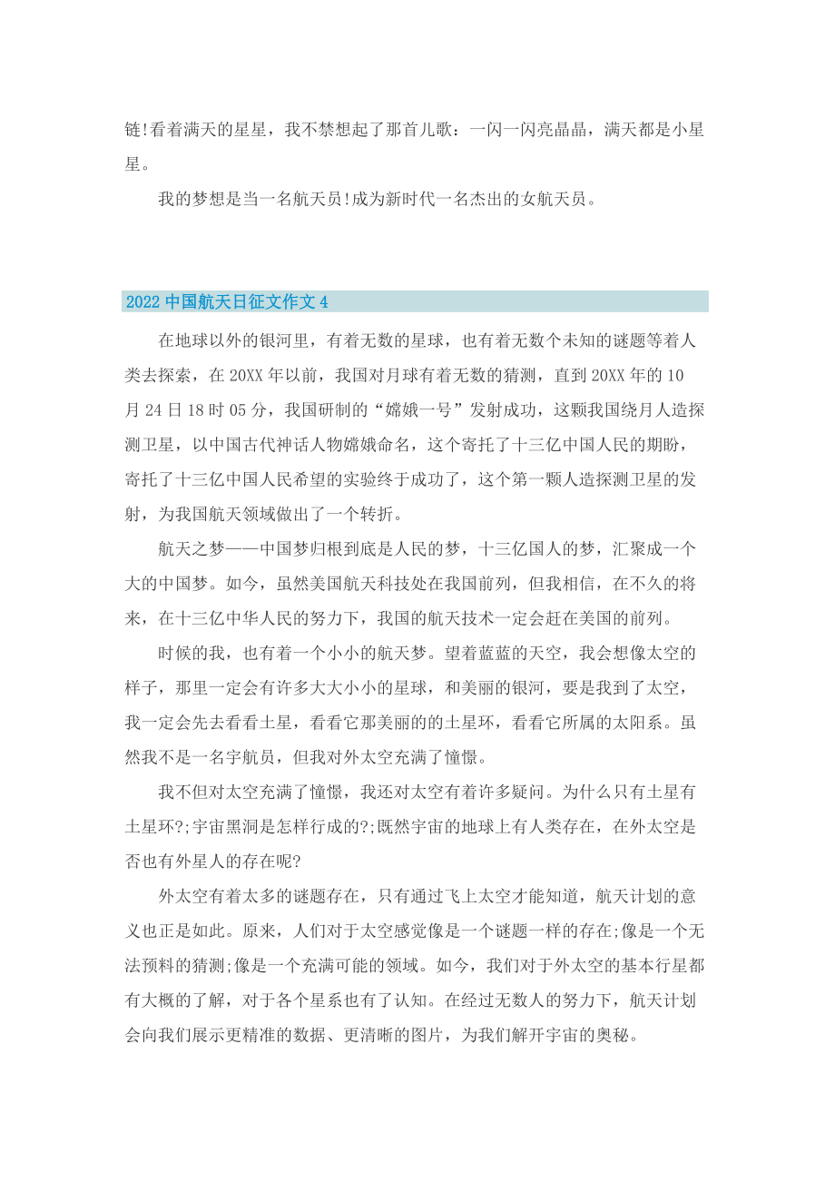 2022中国航天日征文作文10篇.doc_第3页