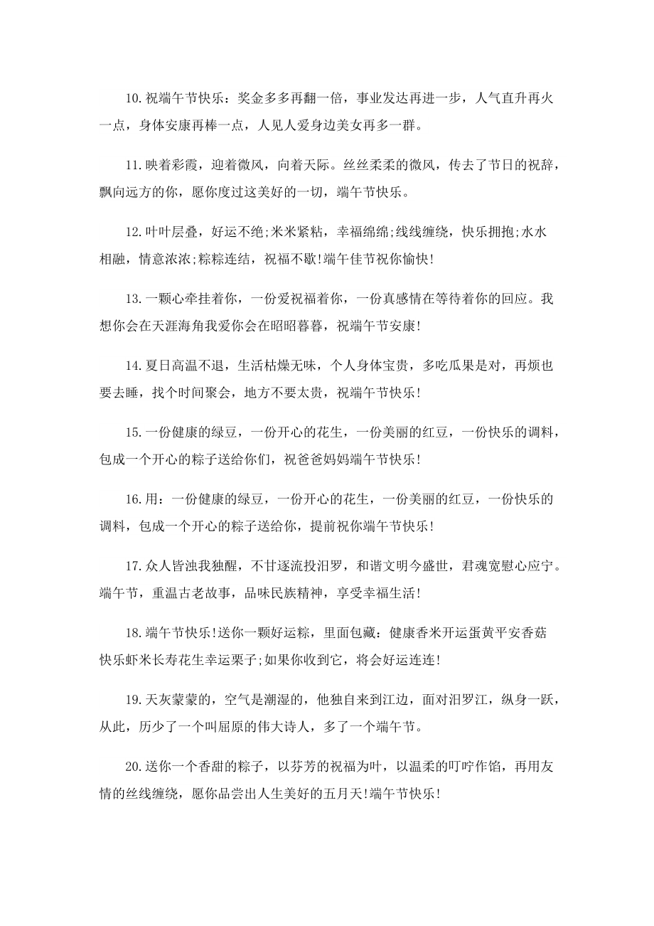 2022经典端午节祝福语147句.doc_第2页