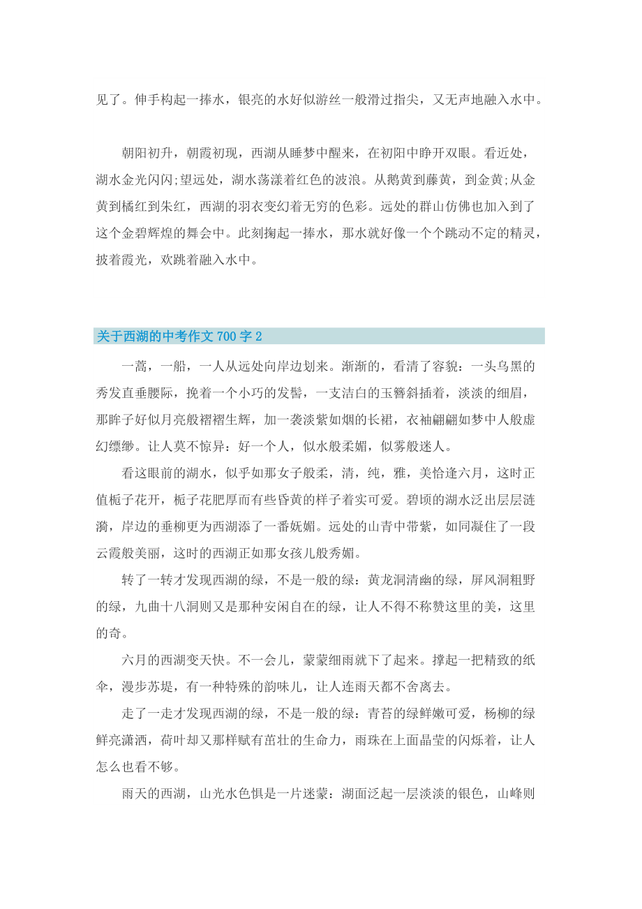 关于西湖的中考作文700字.doc_第2页