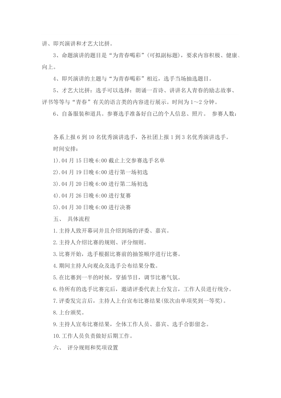 以青春为主题的活动策划书范本.doc_第2页