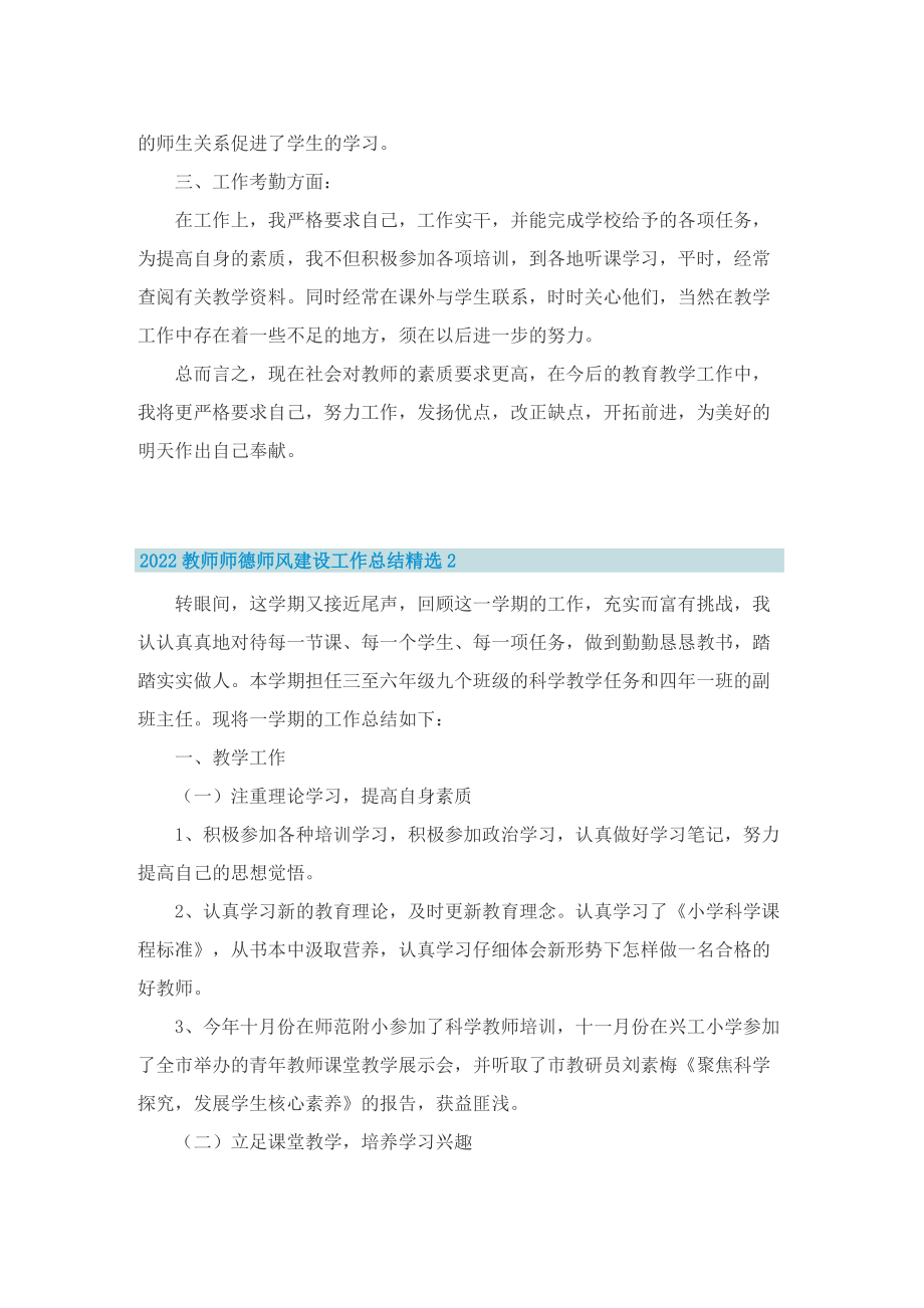 2022教师师德师风建设工作总结精选.doc_第2页