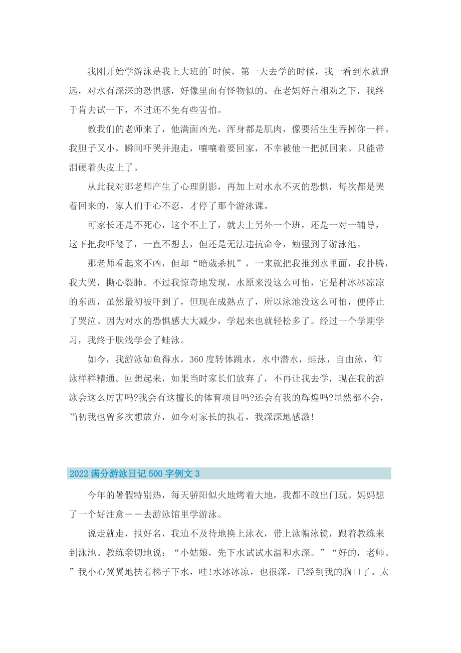 2022满分游泳日记500字例文.doc_第2页