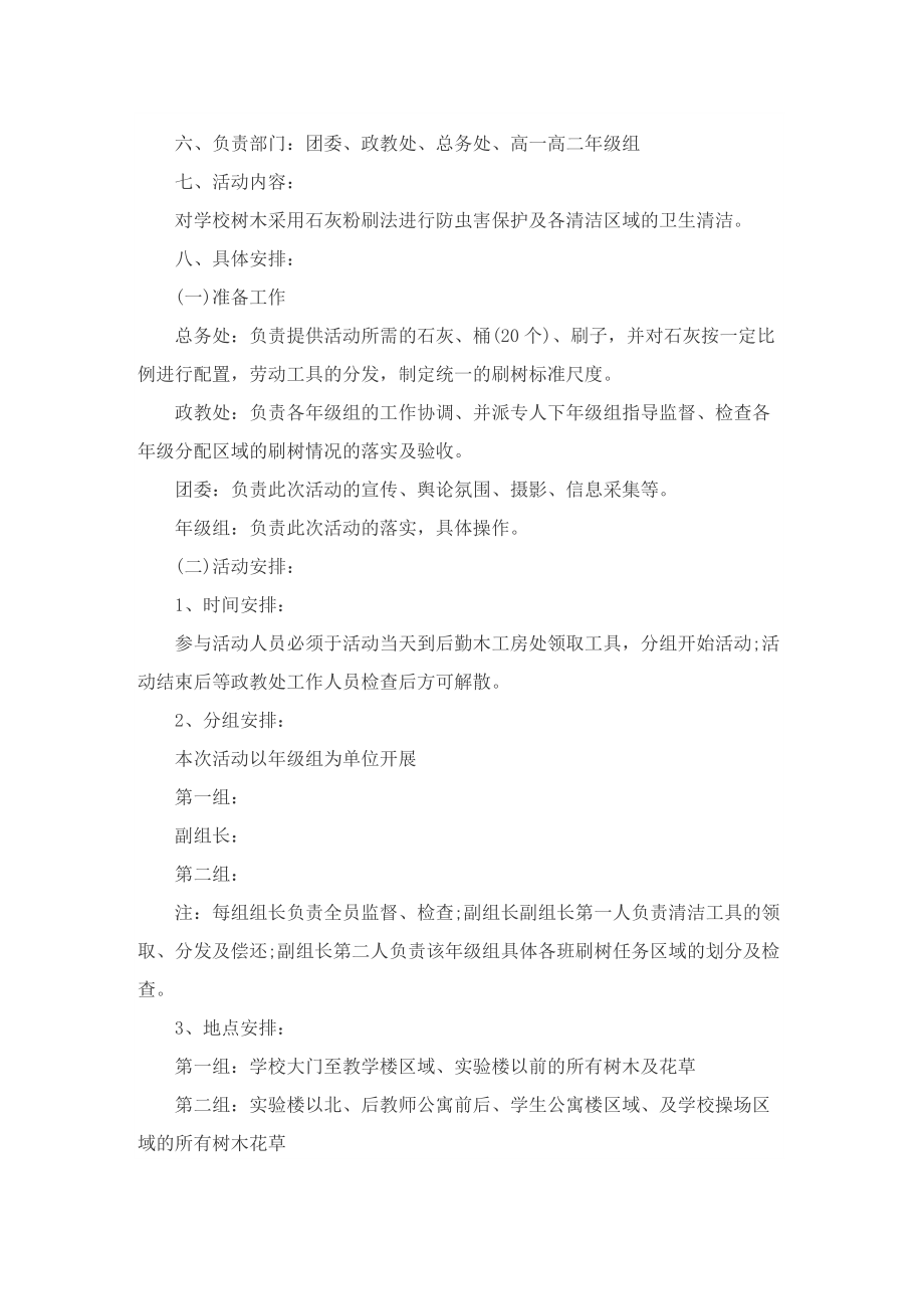 校园环保公益活动的策划书_1.doc_第3页