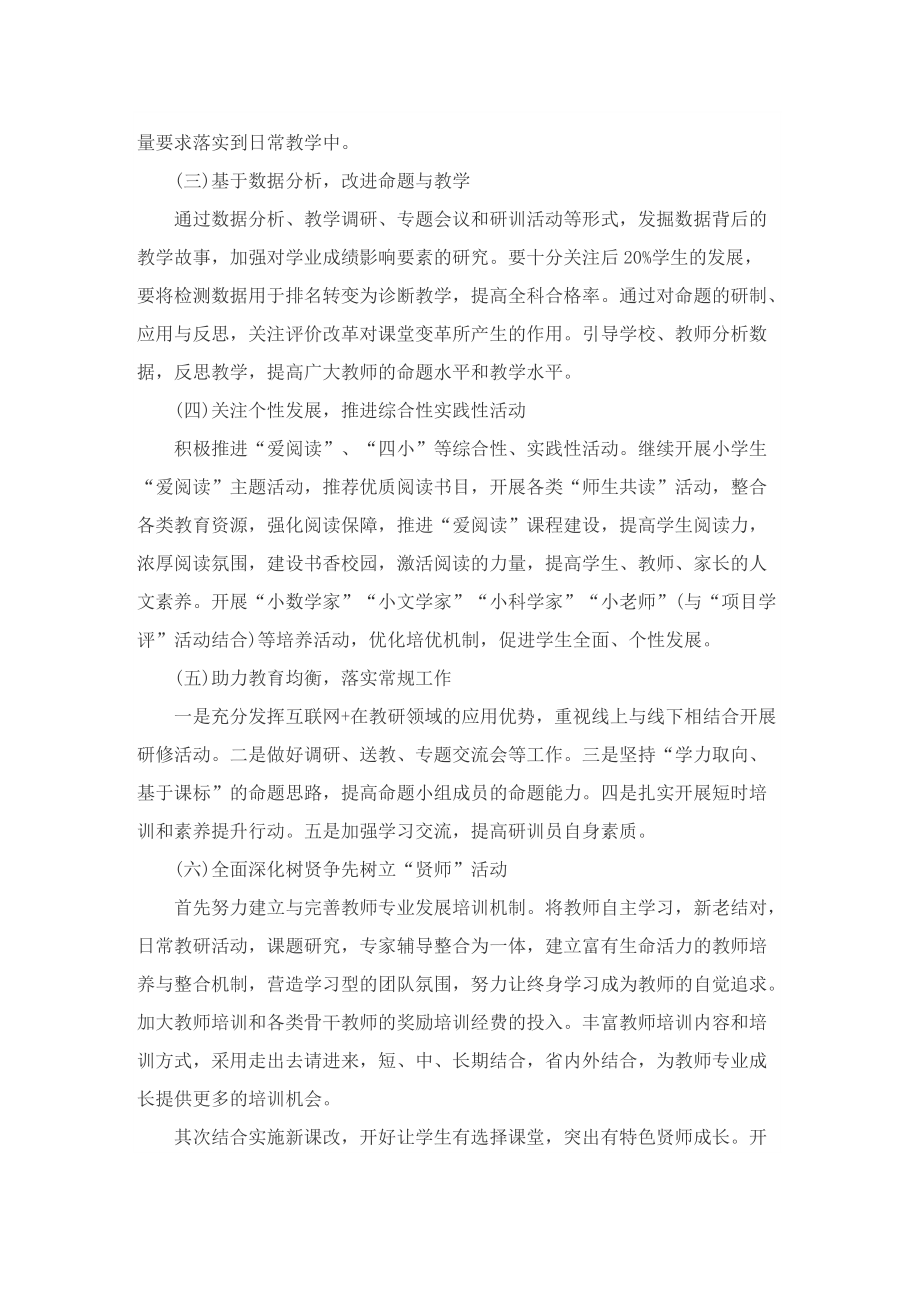 2022秋季学期教师工作计划范文10篇.doc_第3页