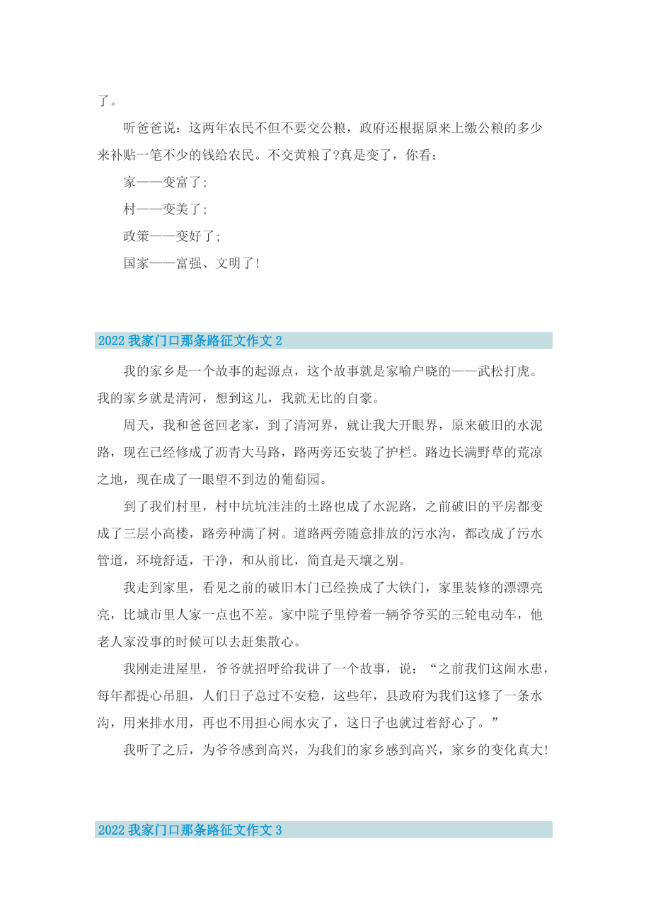 2022我家门口那条路征文作文10篇.doc_第2页