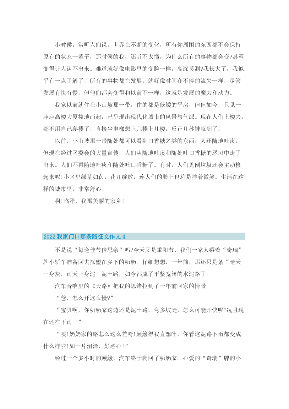 2022我家门口那条路征文作文10篇.doc_第3页