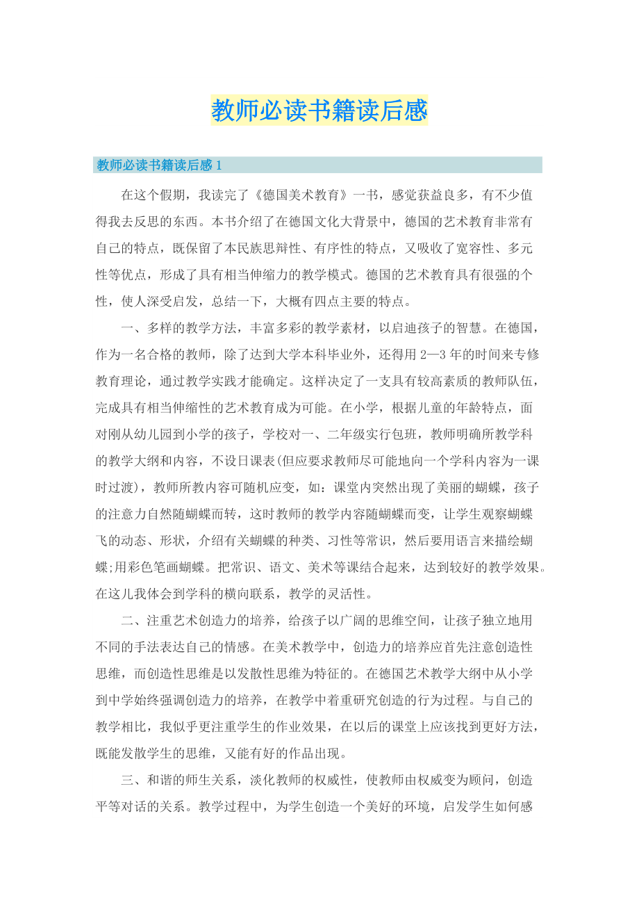 教师必读书籍读后感.doc_第1页