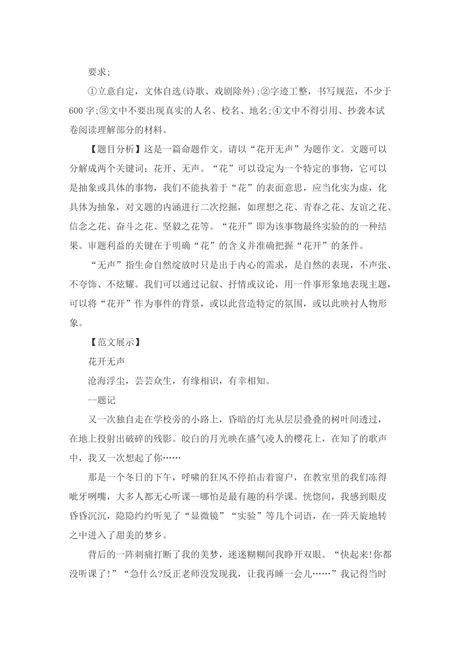 2022中考押题作文题目预测以及范文7篇.doc_第3页