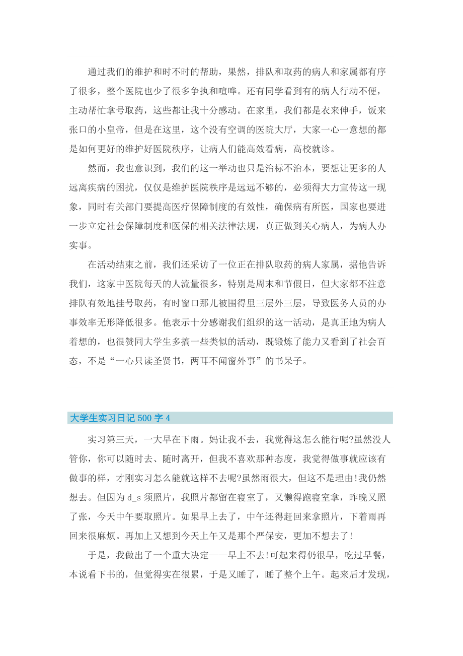 大学生实习日记500字6篇.doc_第3页