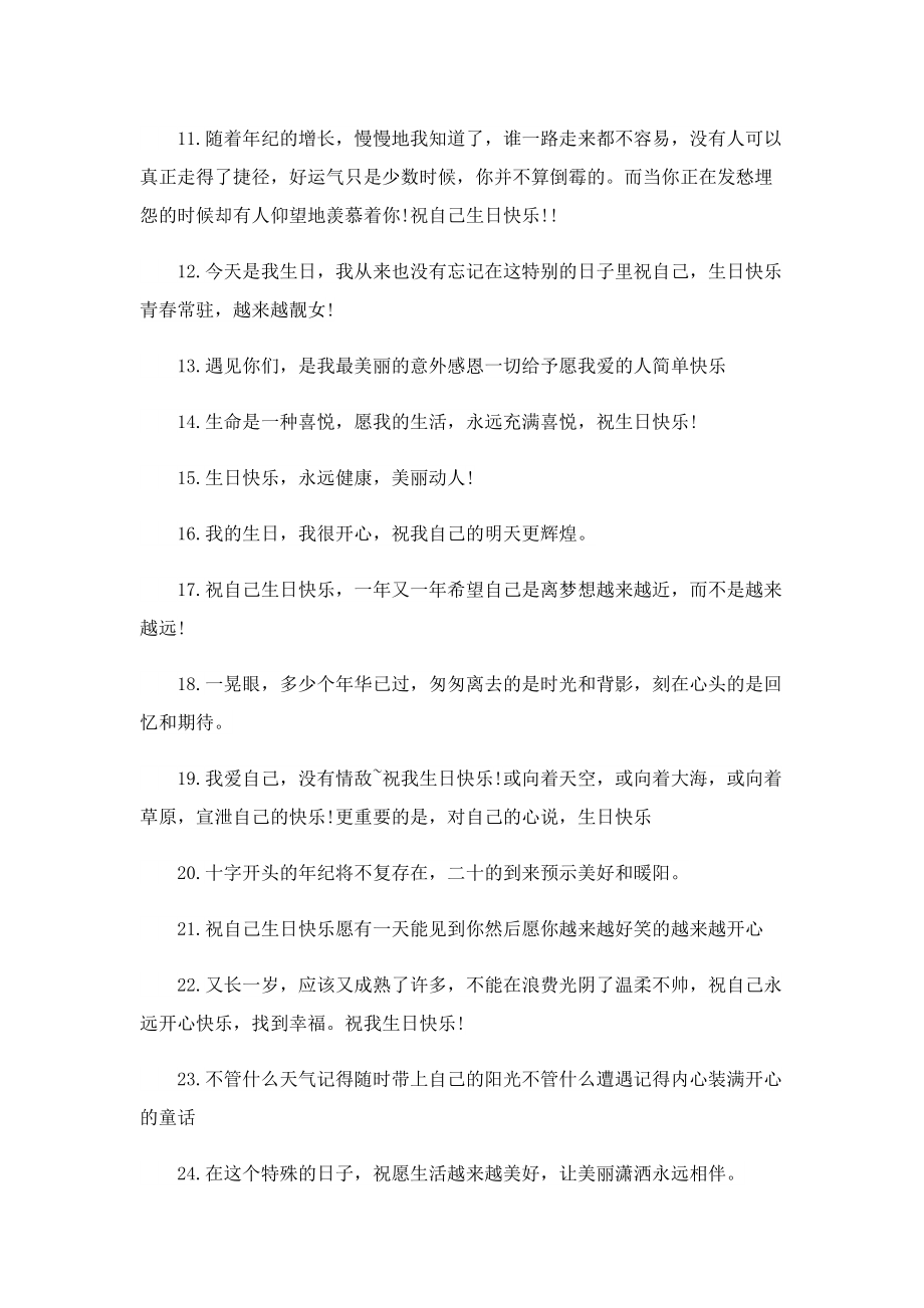 低调成熟点的生日句子120句.doc_第2页