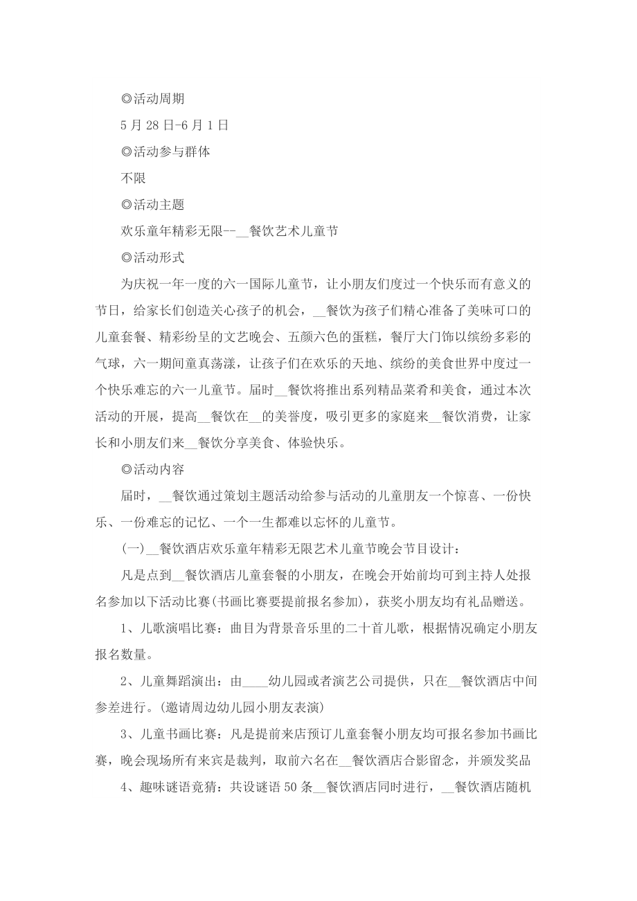 迎接六一儿童节主题的活动策划书.doc_第3页