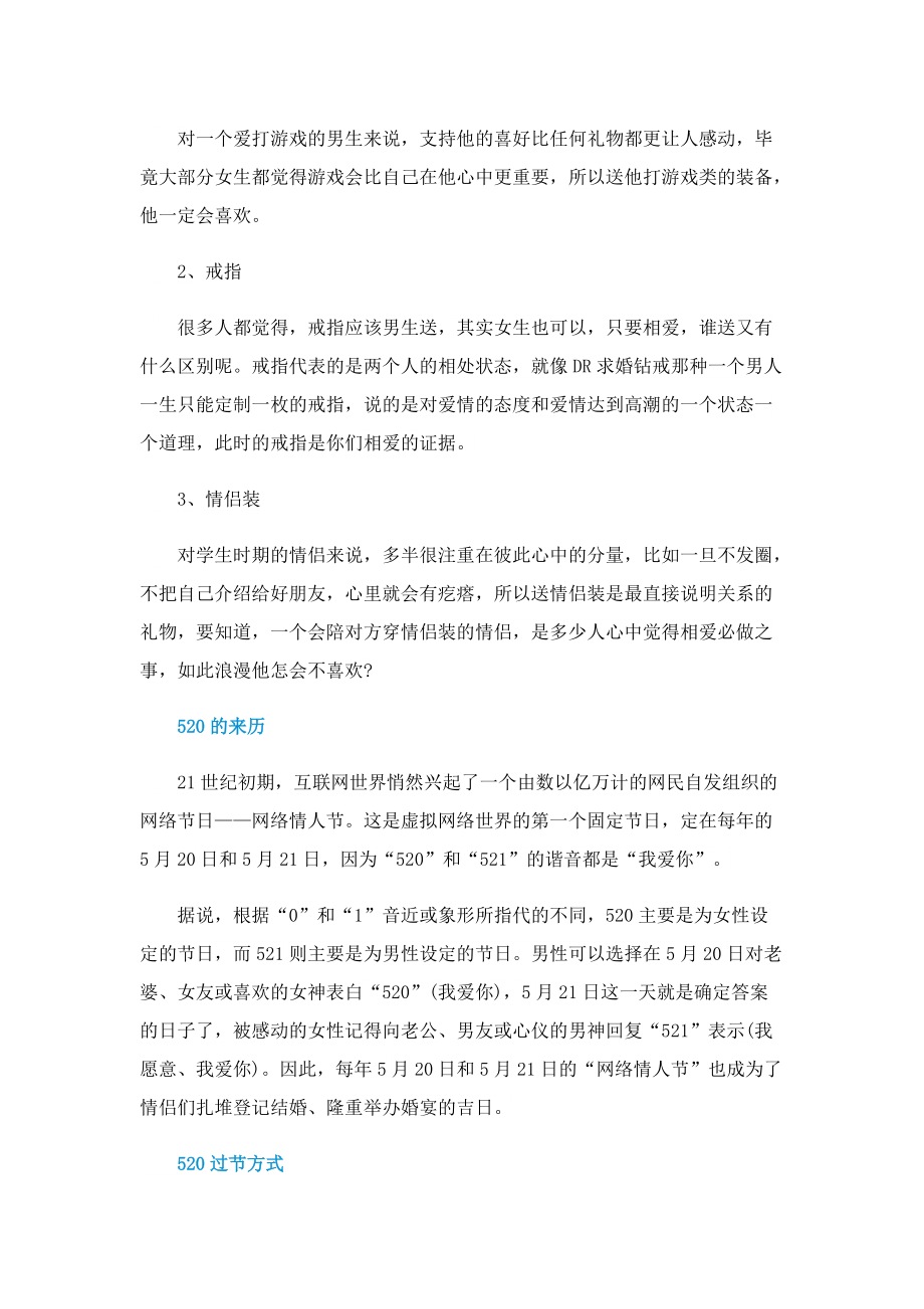 520送男朋友什么礼物最好.doc_第3页