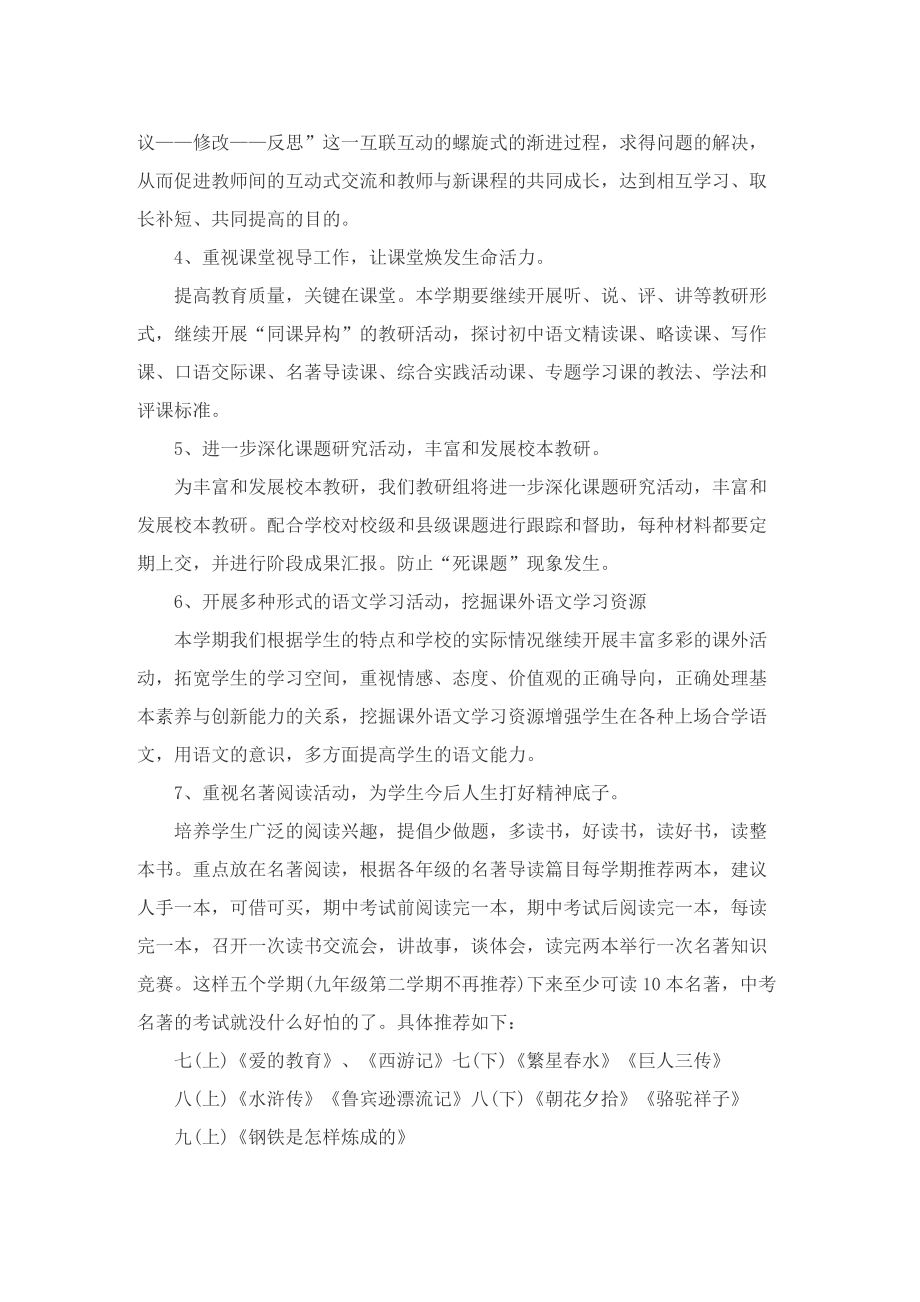 2022语文教研活动策划方案.doc_第2页