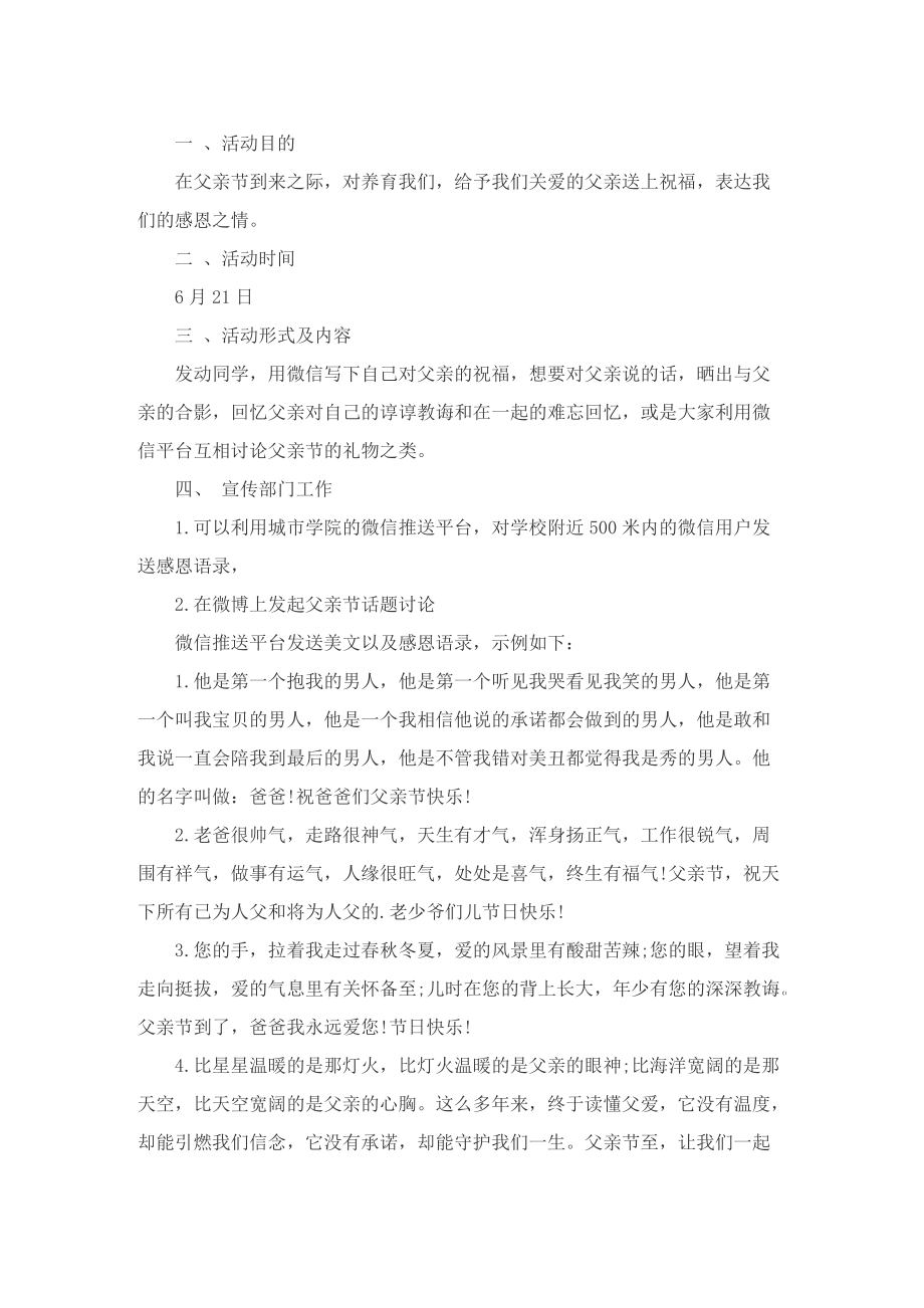 感恩父亲节主题活动策划书.doc_第3页