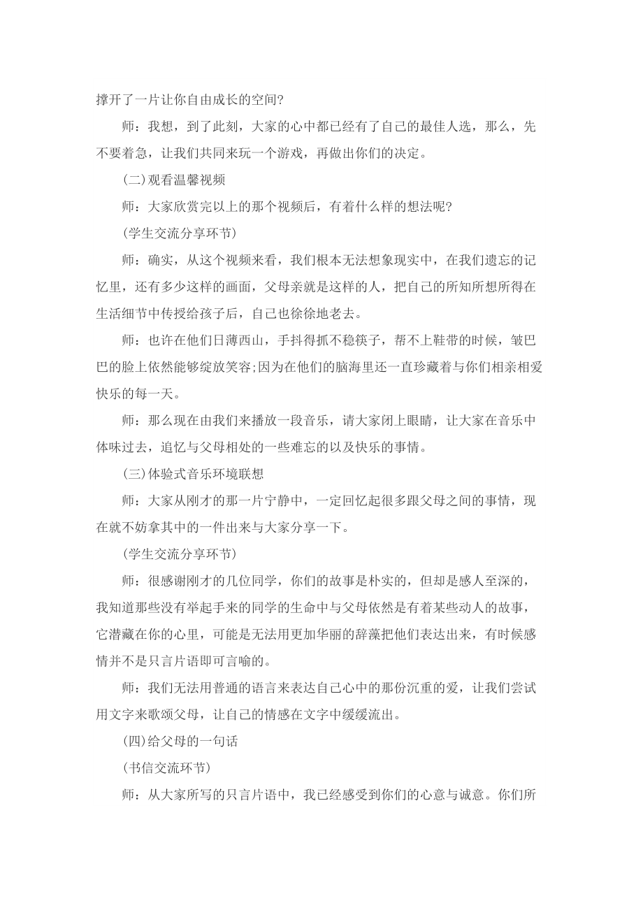 感恩父母班主任主题班会模板.doc_第2页