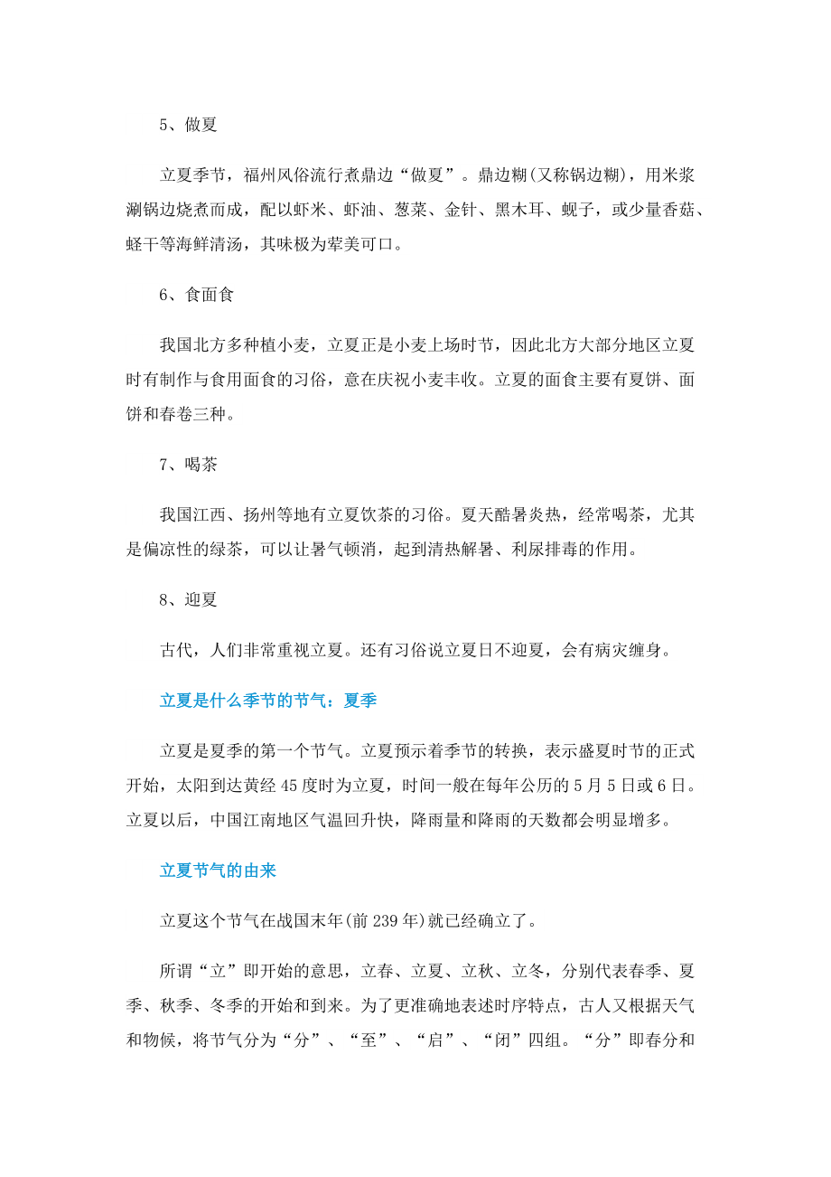 关于立夏有什么寓意.doc_第2页