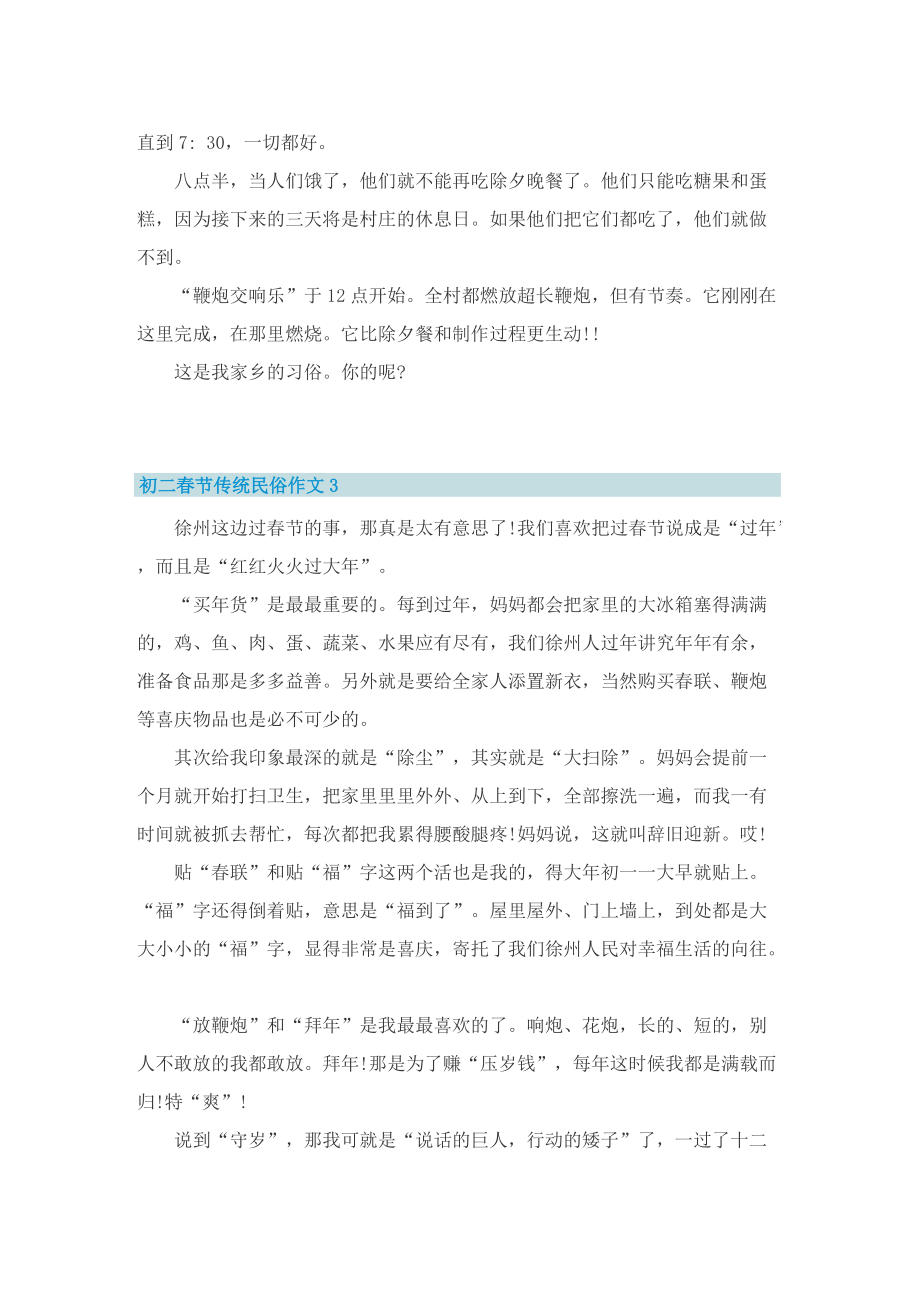 初二春节传统民俗作文.doc_第3页