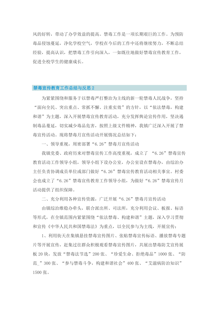 禁毒宣传教育工作总结与反思.doc_第2页