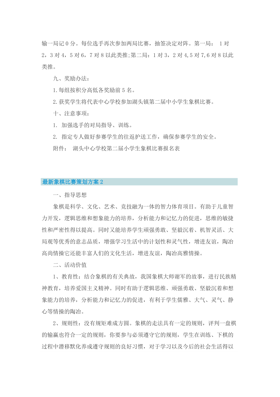 最新象棋比赛策划方案.doc_第2页