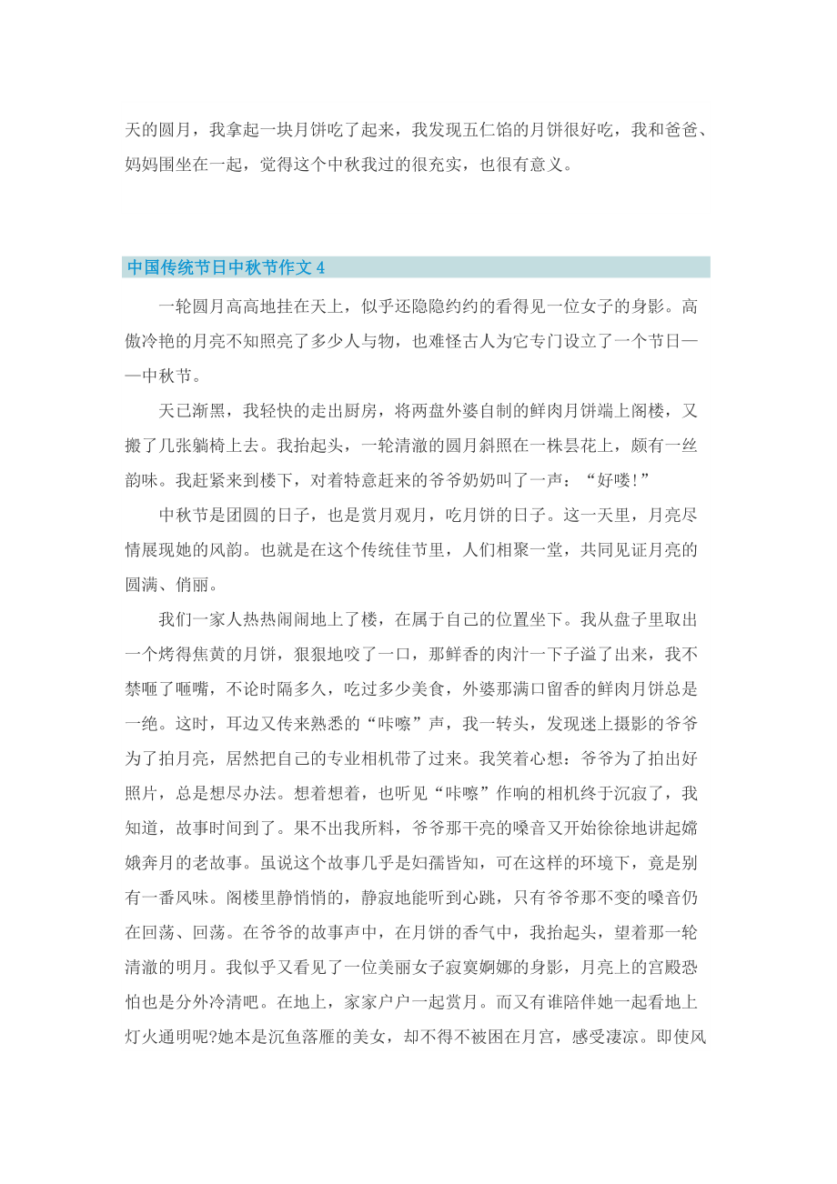 中国传统节日中秋节作文10篇.doc_第3页