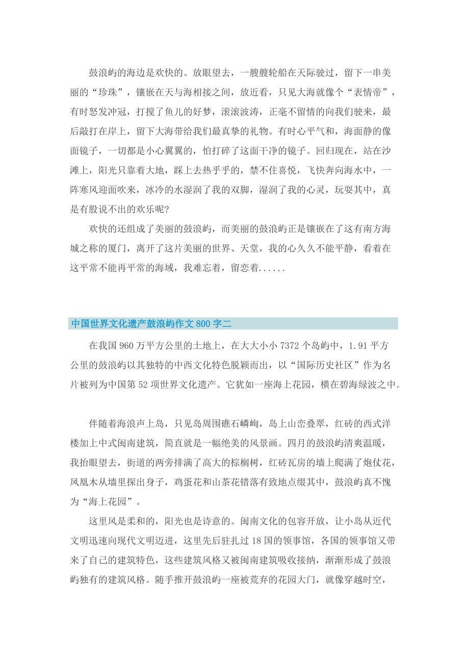 中国世界文化遗产鼓浪屿作文800字.doc_第2页