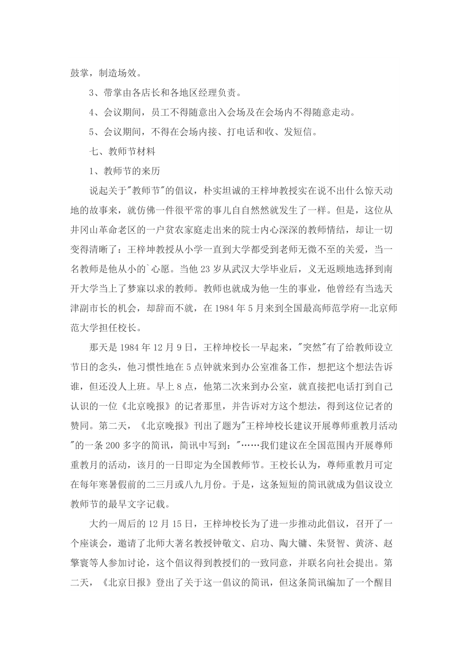 2022教师节主题活动策划.doc_第2页