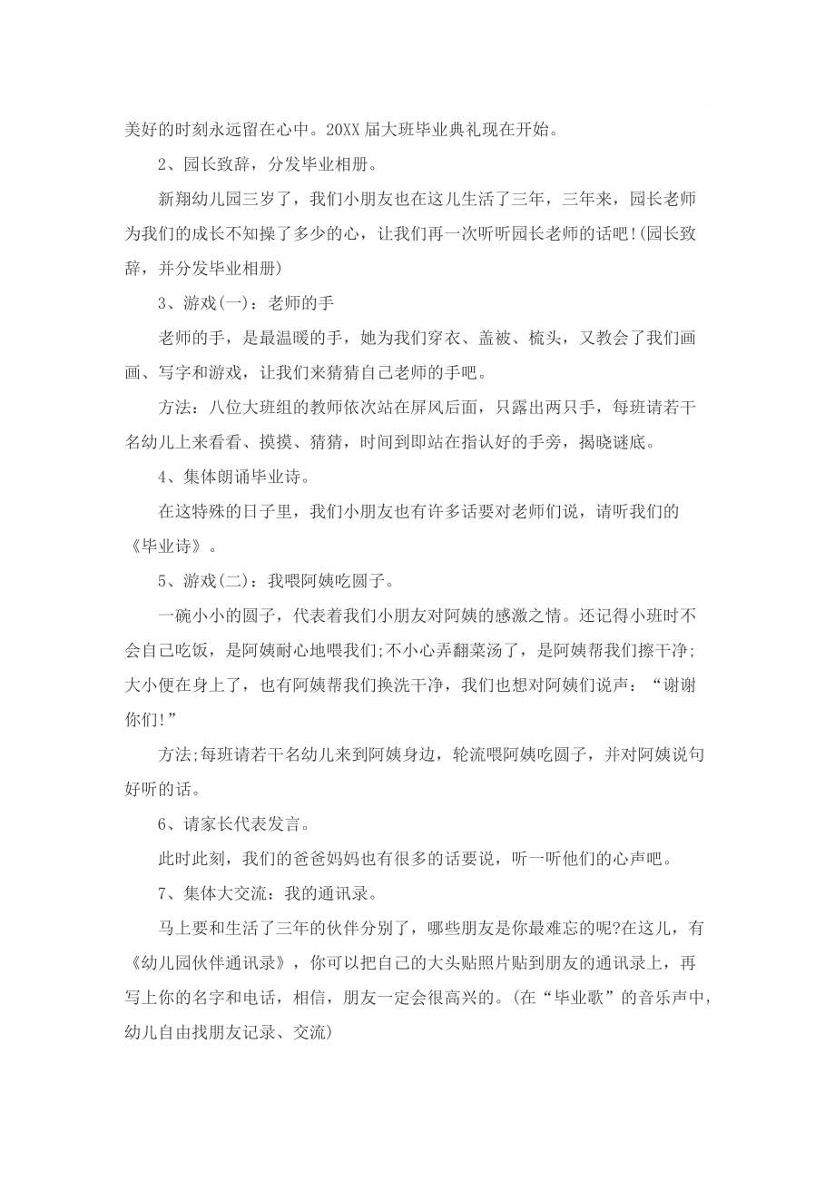 毕业典礼活动实施策划方案模板.doc_第2页