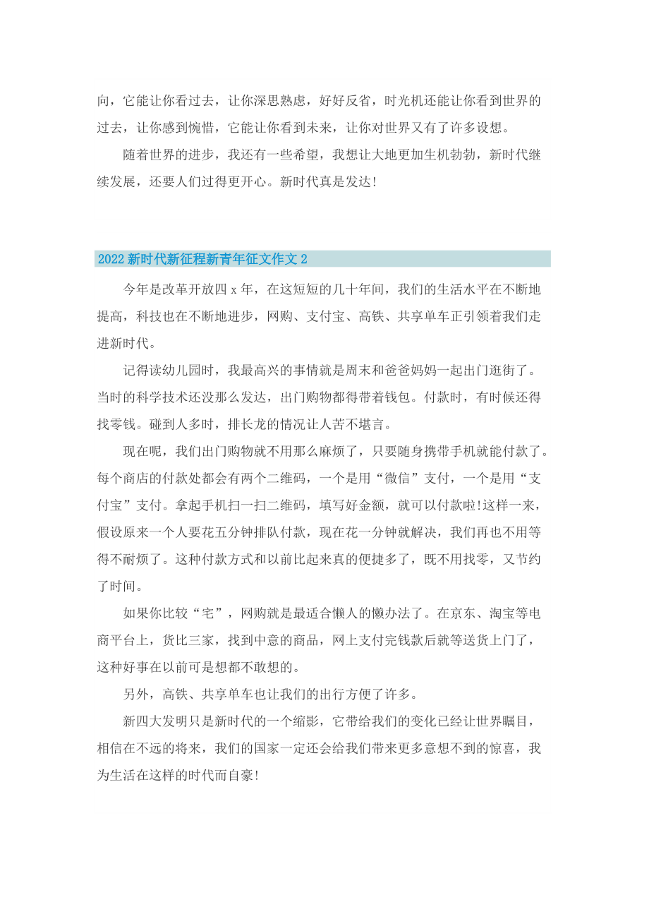 2022新时代新征程新青年征文作文10篇.doc_第2页