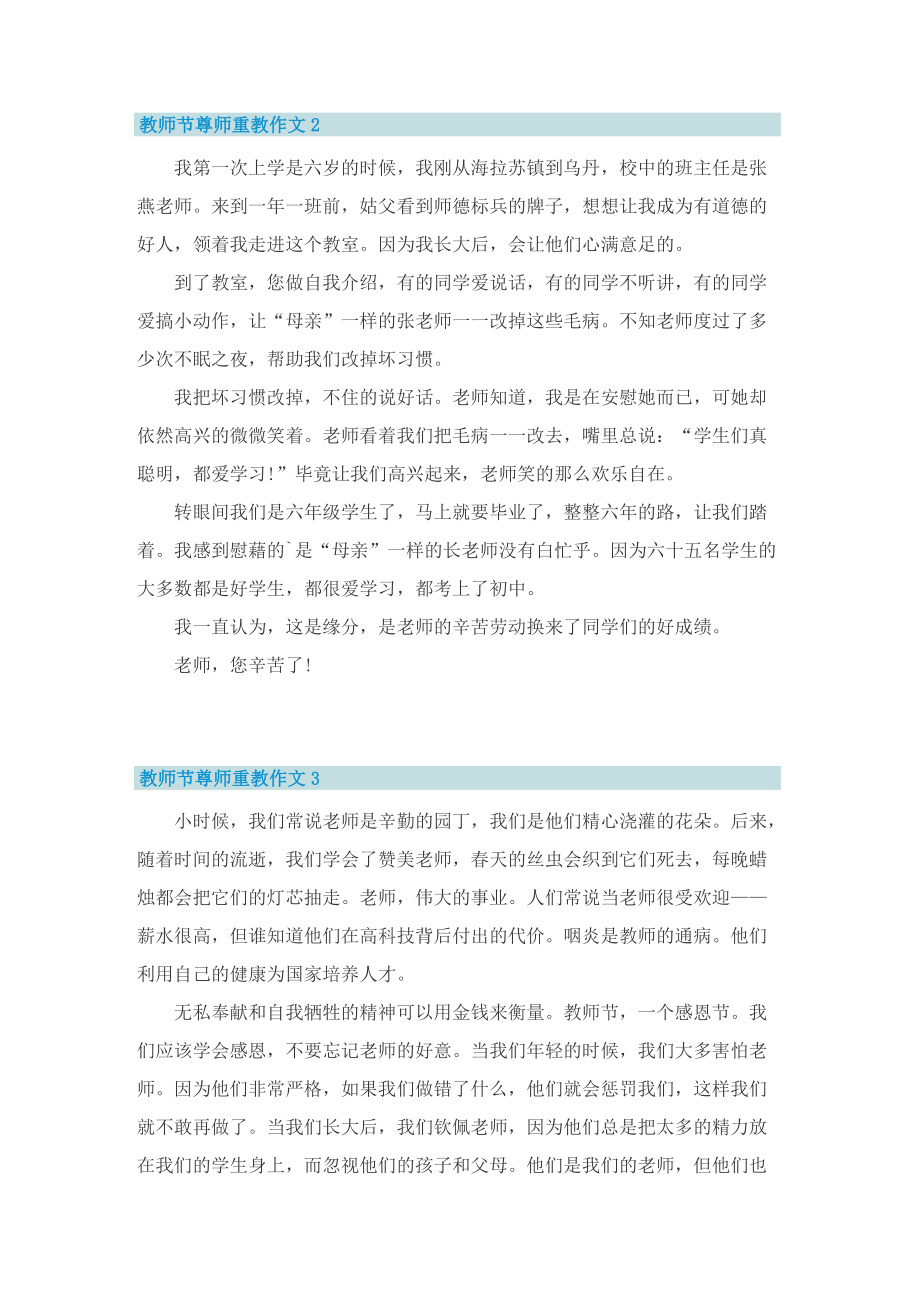 教师节尊师重教作文10篇.doc_第2页