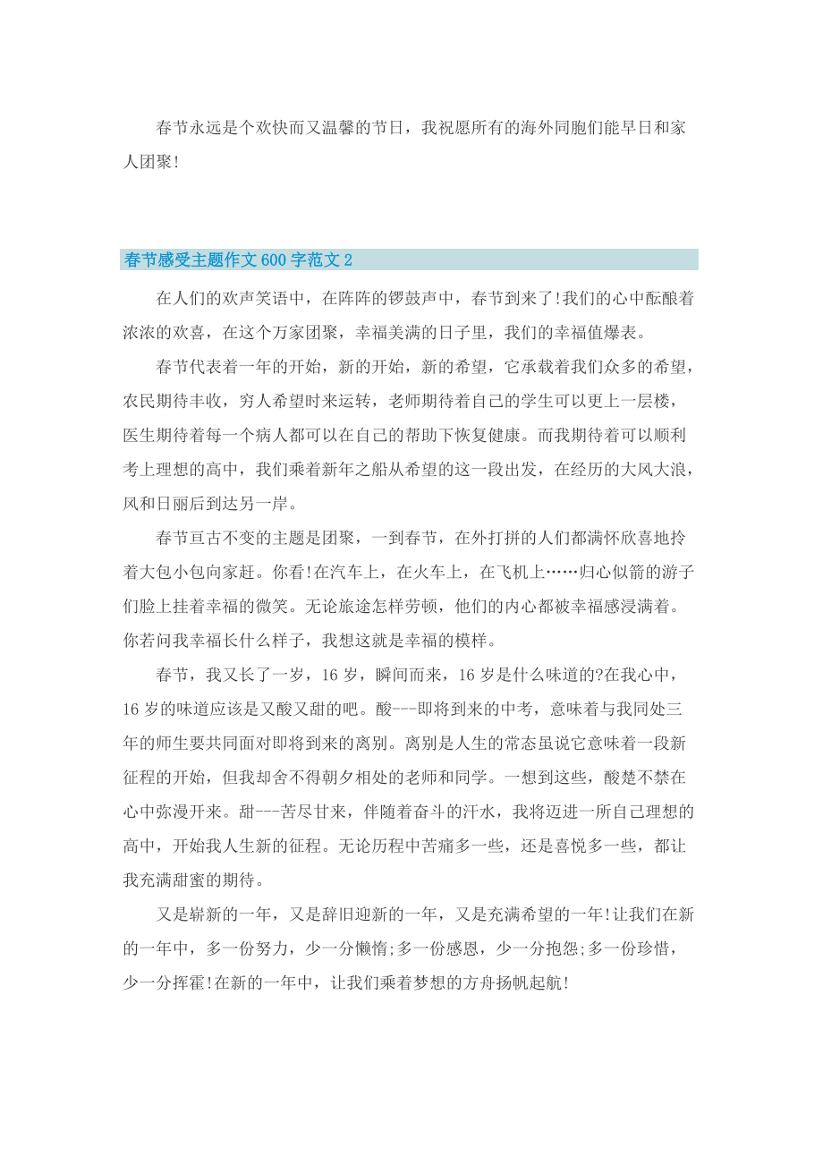 春节感受主题作文600字范文.doc_第2页
