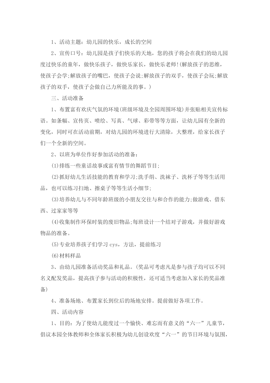 六一儿童节文艺活动的策划书.doc_第3页