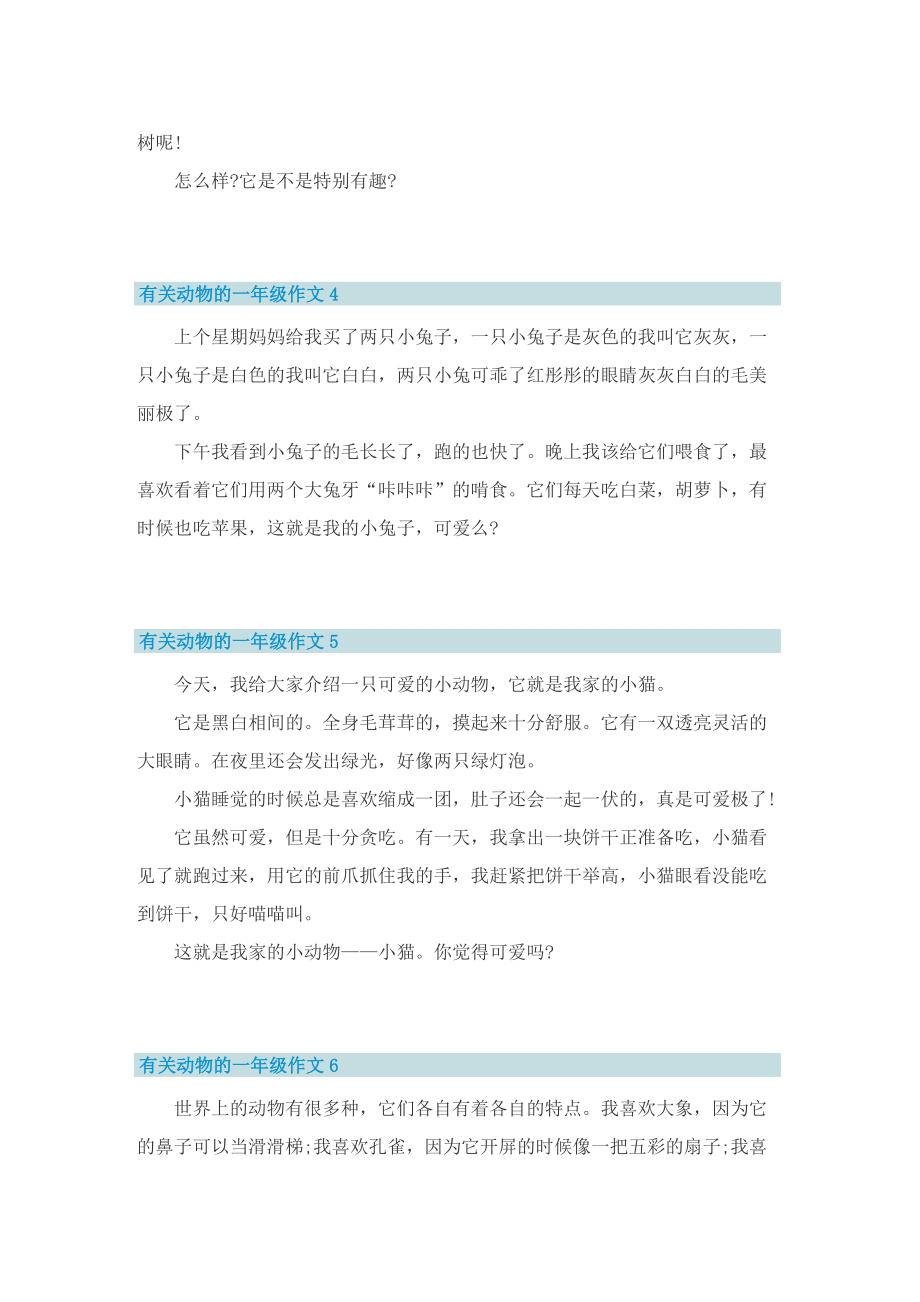 有关动物的一年级作文10篇.doc_第2页