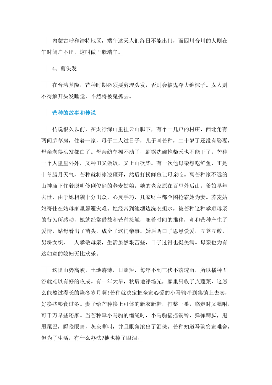 关于芒种宜忌与故事传说.doc_第3页