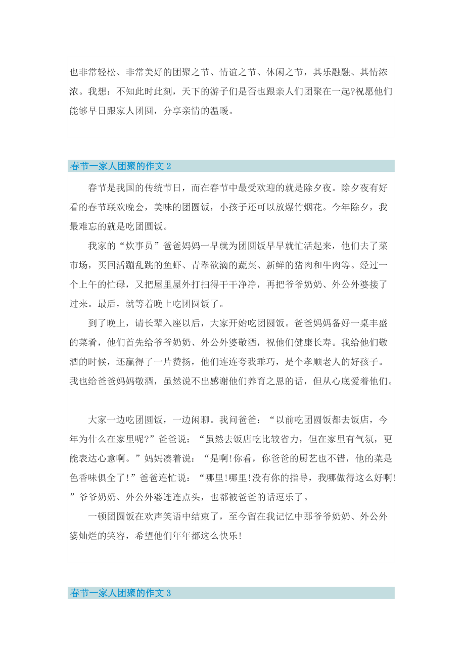春节一家人团聚的作文.doc_第2页