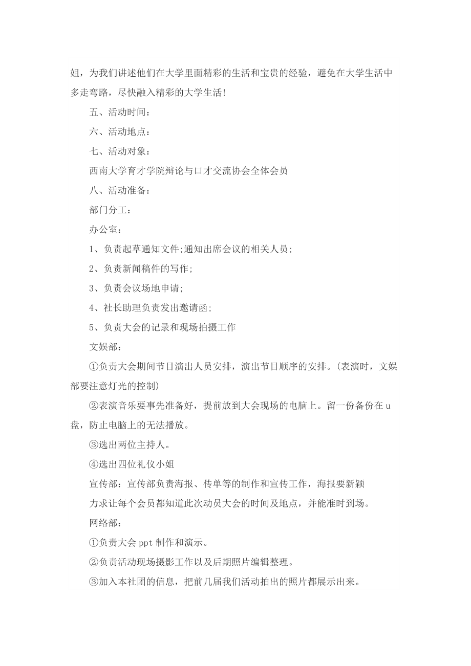 最新社团主题活动的优秀策划书.doc_第2页