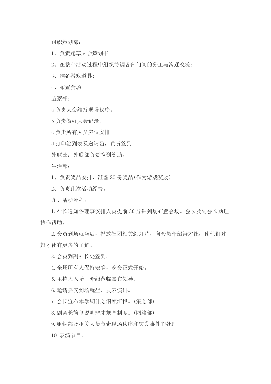 最新社团主题活动的优秀策划书.doc_第3页