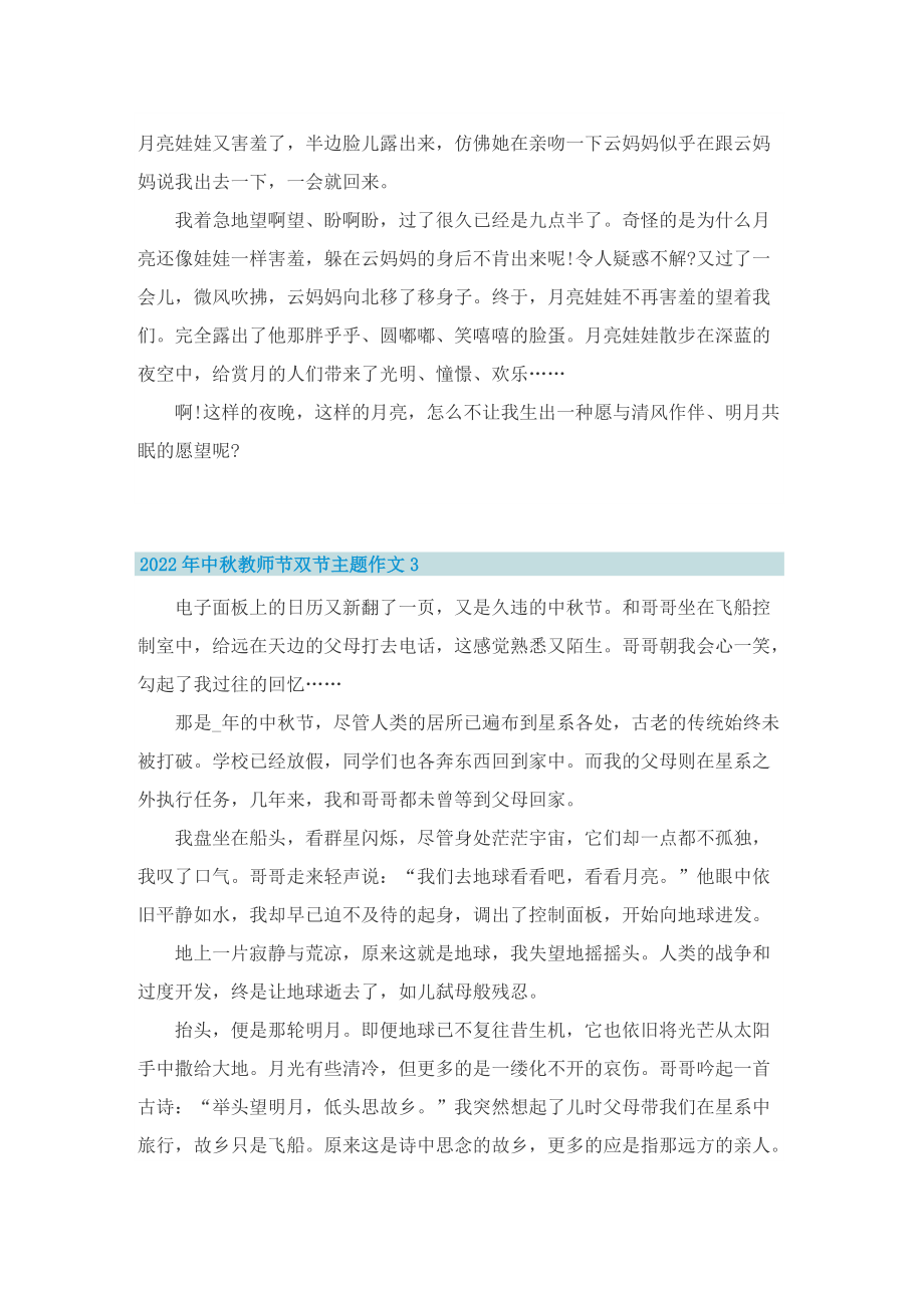 2022年中秋教师节双节主题作文.doc_第3页