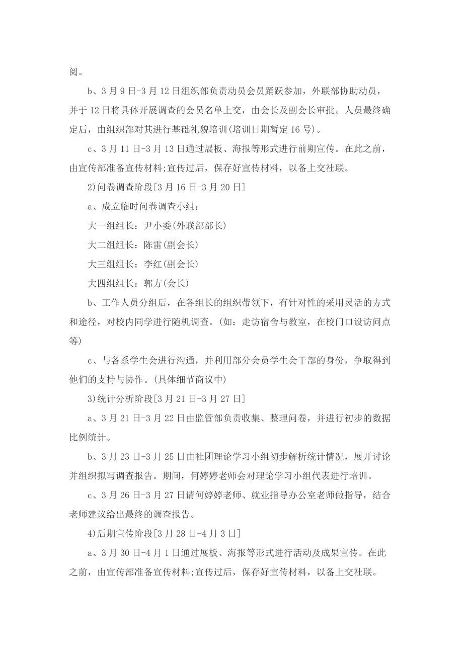 关于社团部活动的设计策划书.doc_第2页